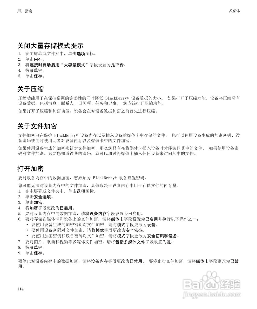 黑莓BlackBerry Storm2 9520手机使用说明书:[12]