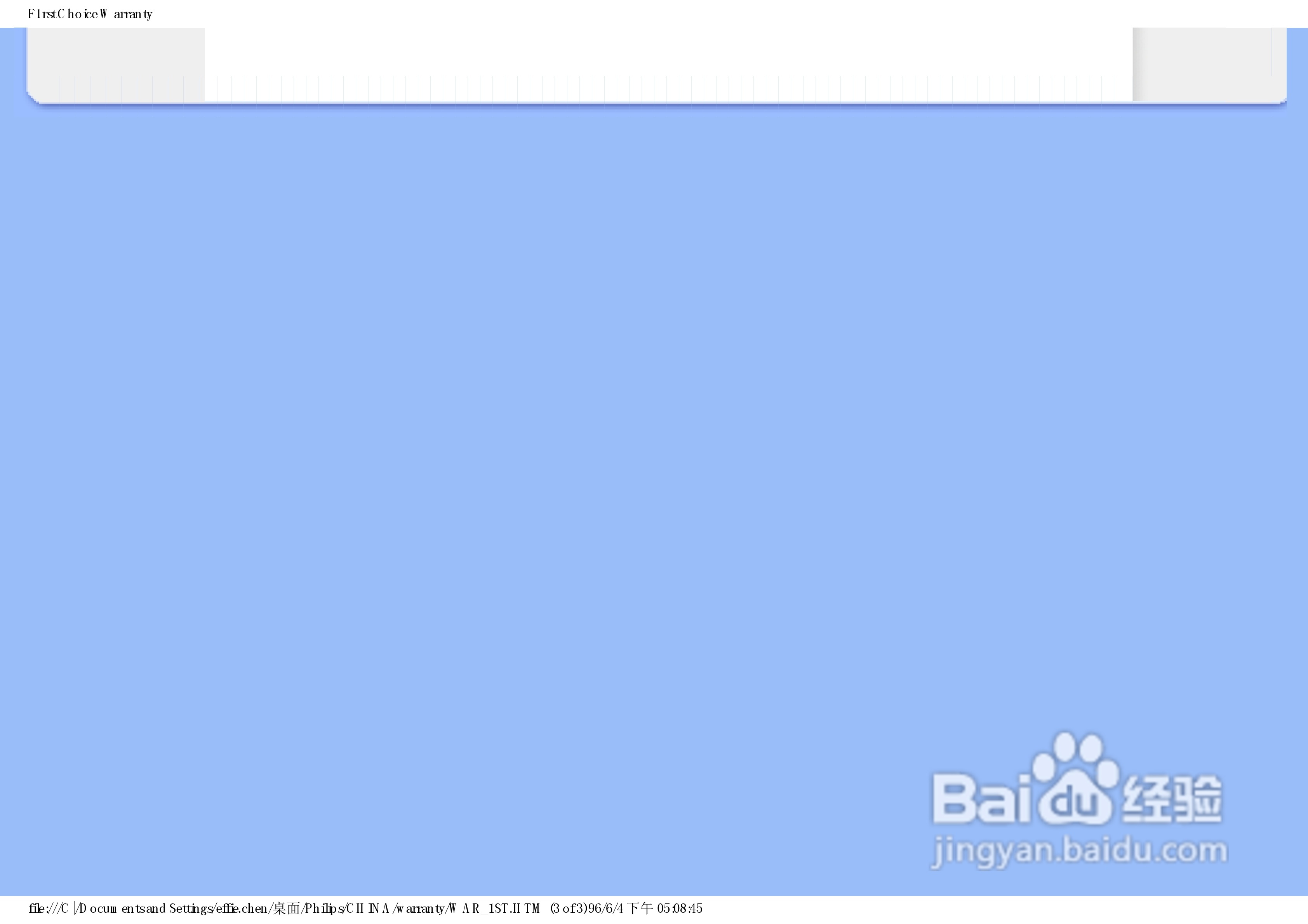 飞利浦190EW8CB/93液晶显示器使用说明书:[8]