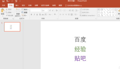 PPT怎么设置动画的顺序