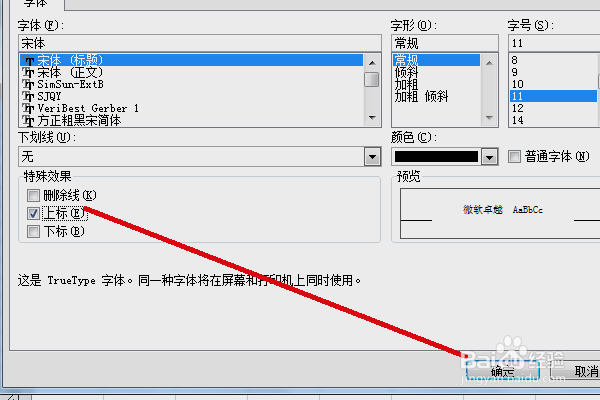 在excel中怎么将幂指数打出来