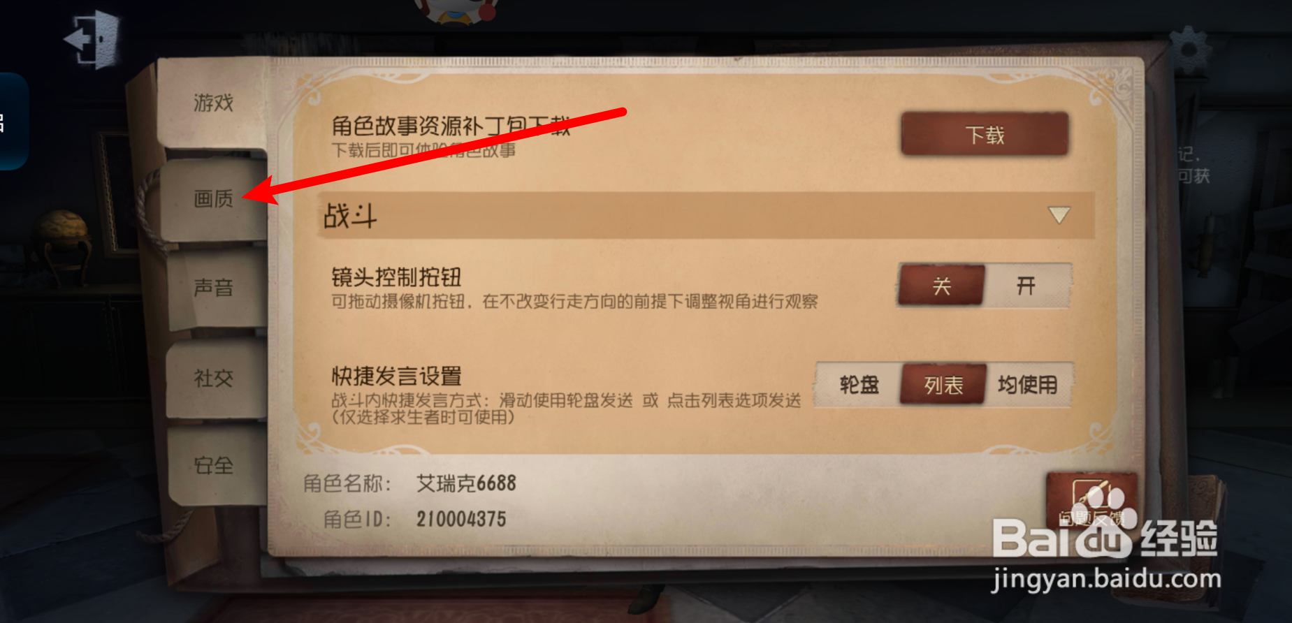 第五人格怎么开启归宿大厅-抗锯齿