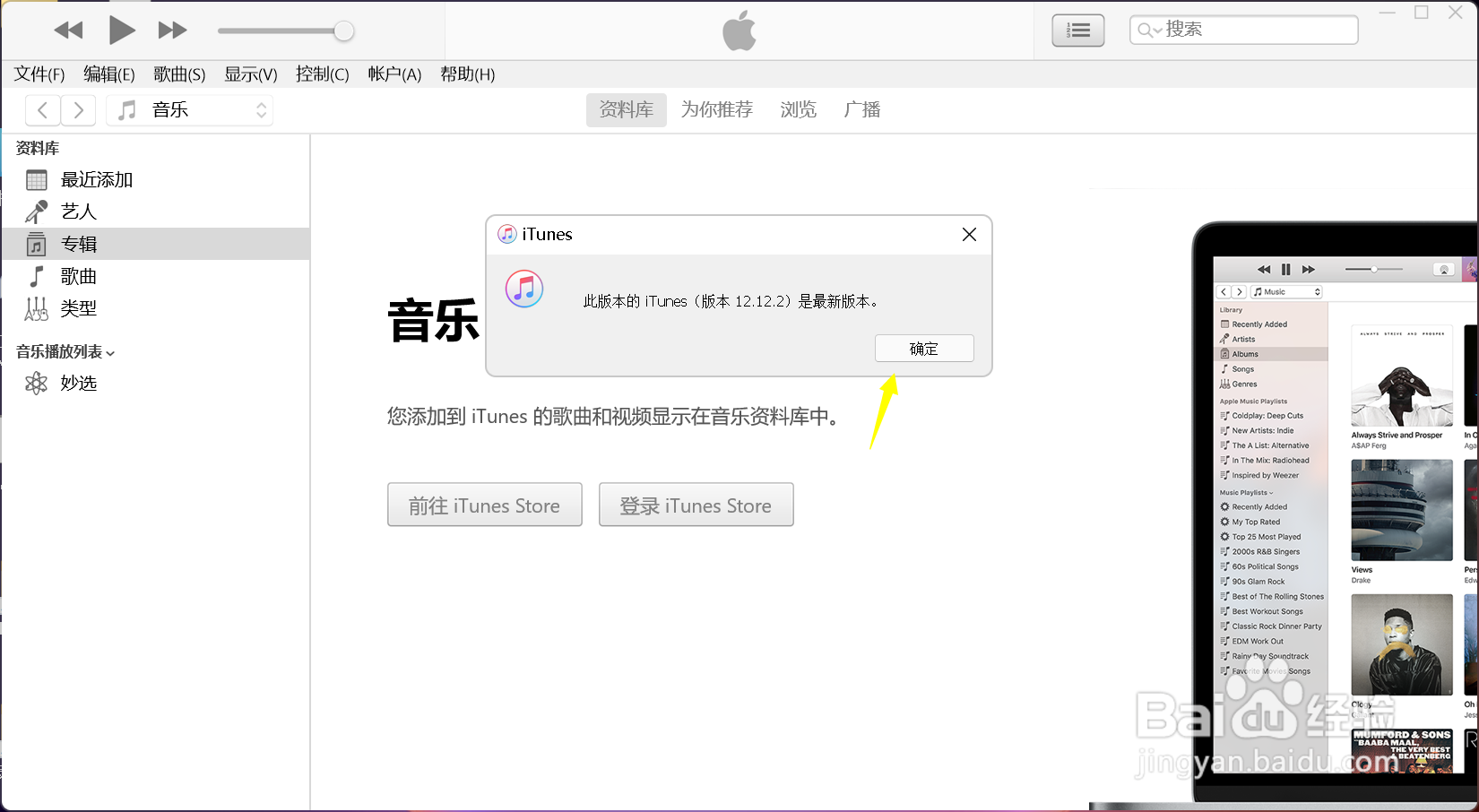 iTunes怎么检查更新
