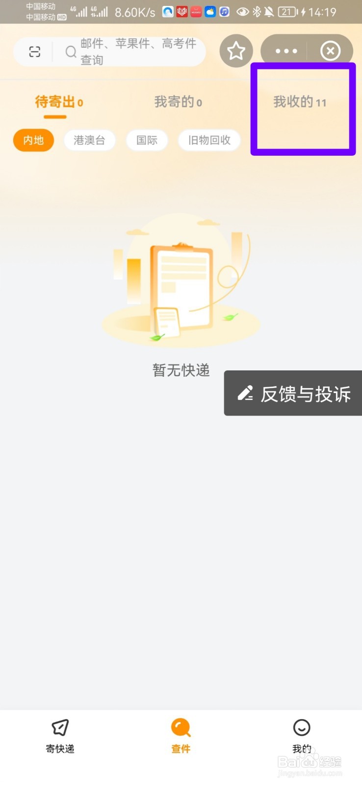 怎么查自己车牌寄到哪里了