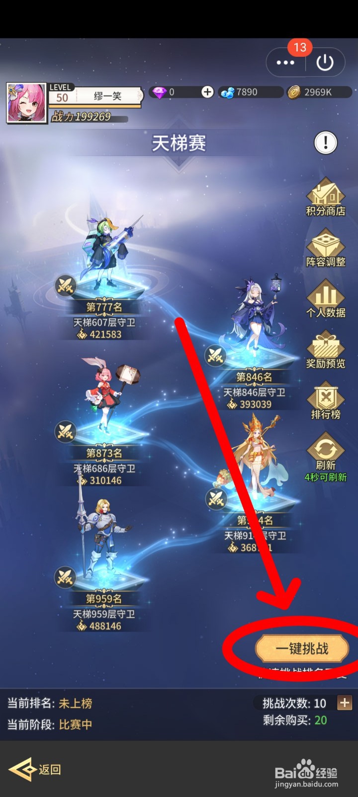 美食大乱斗如何参与天梯赛挑战