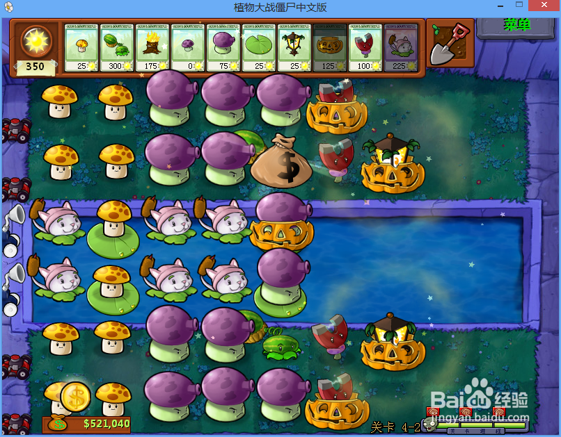 植物大战僵尸二周目Level 4-3图文攻略 Part 1