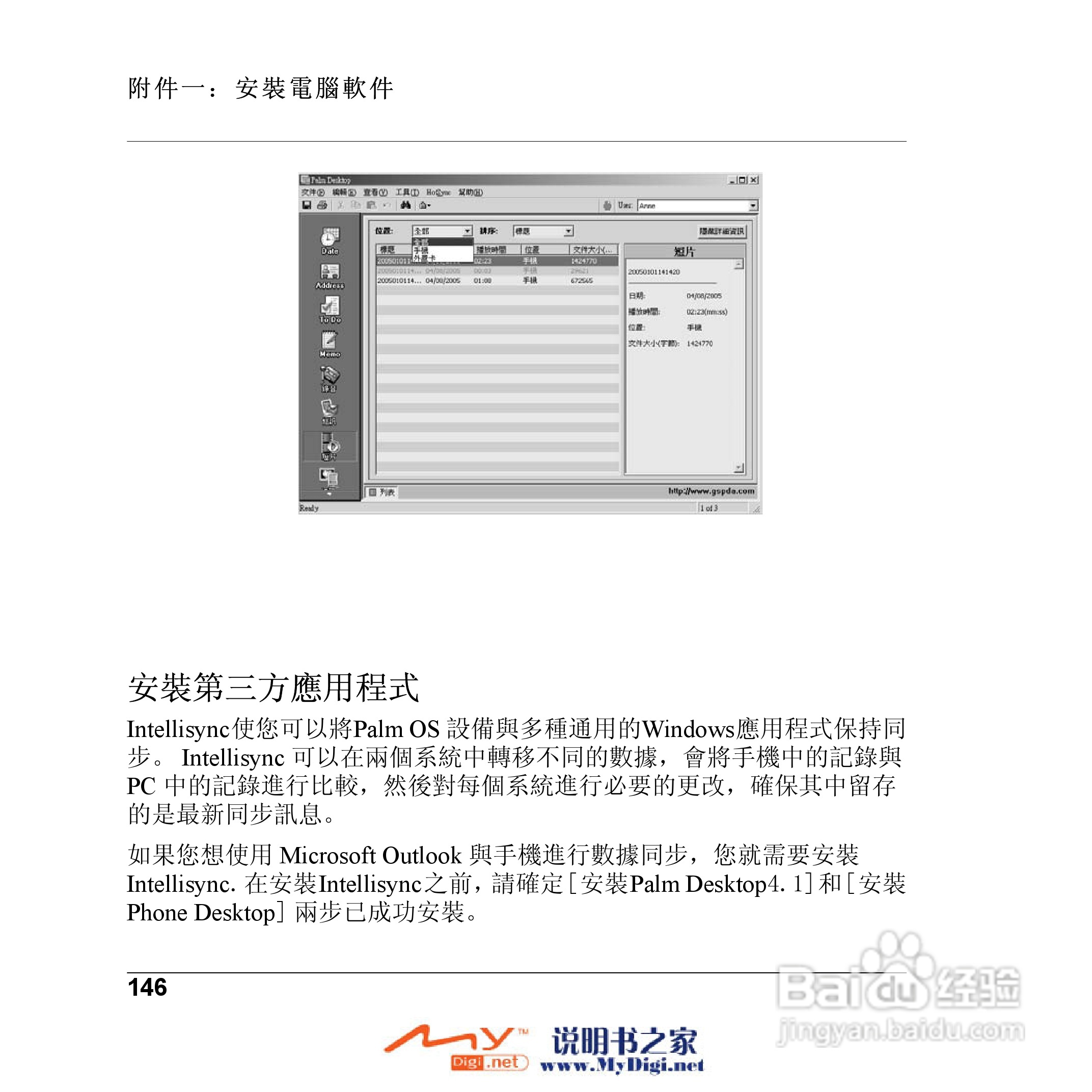 Xplore M70移动电话(中文)说明书:[15]
