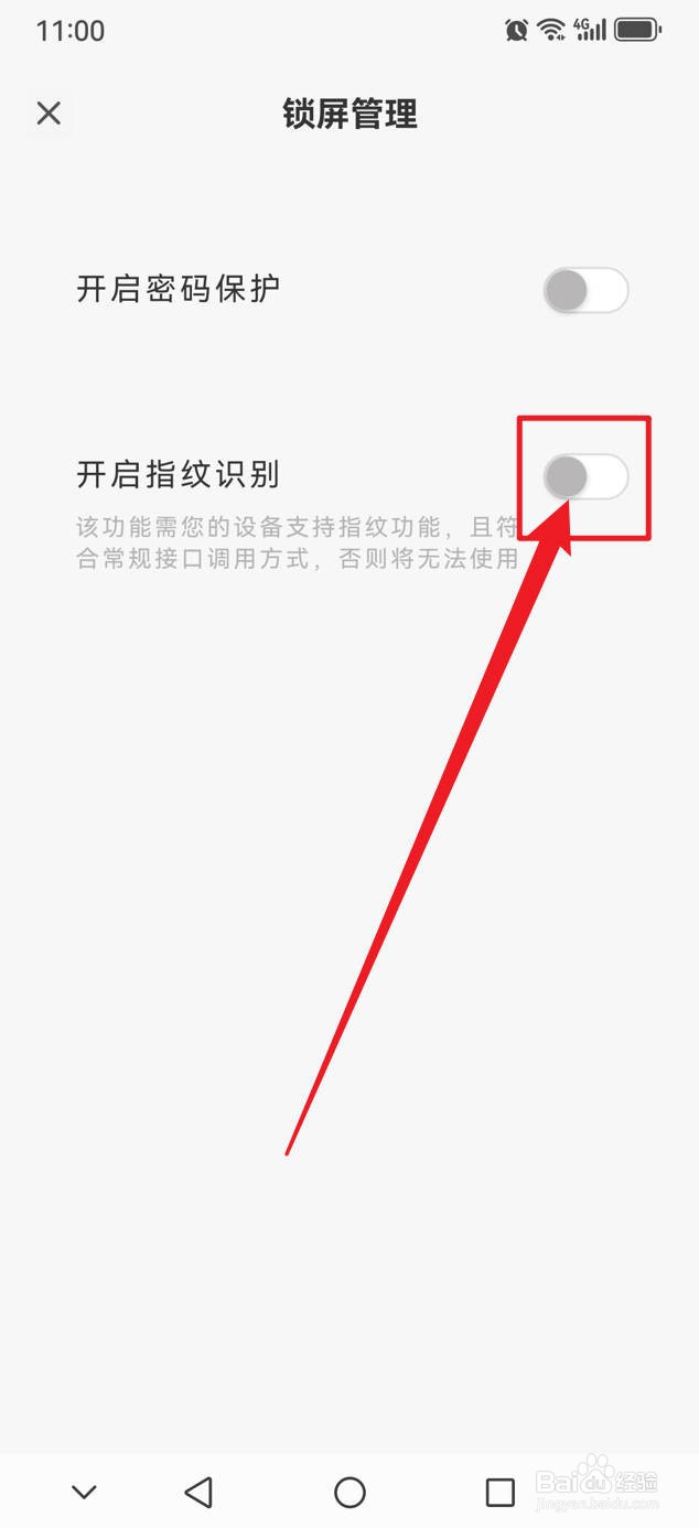 定格日记在哪里关闭指纹识别