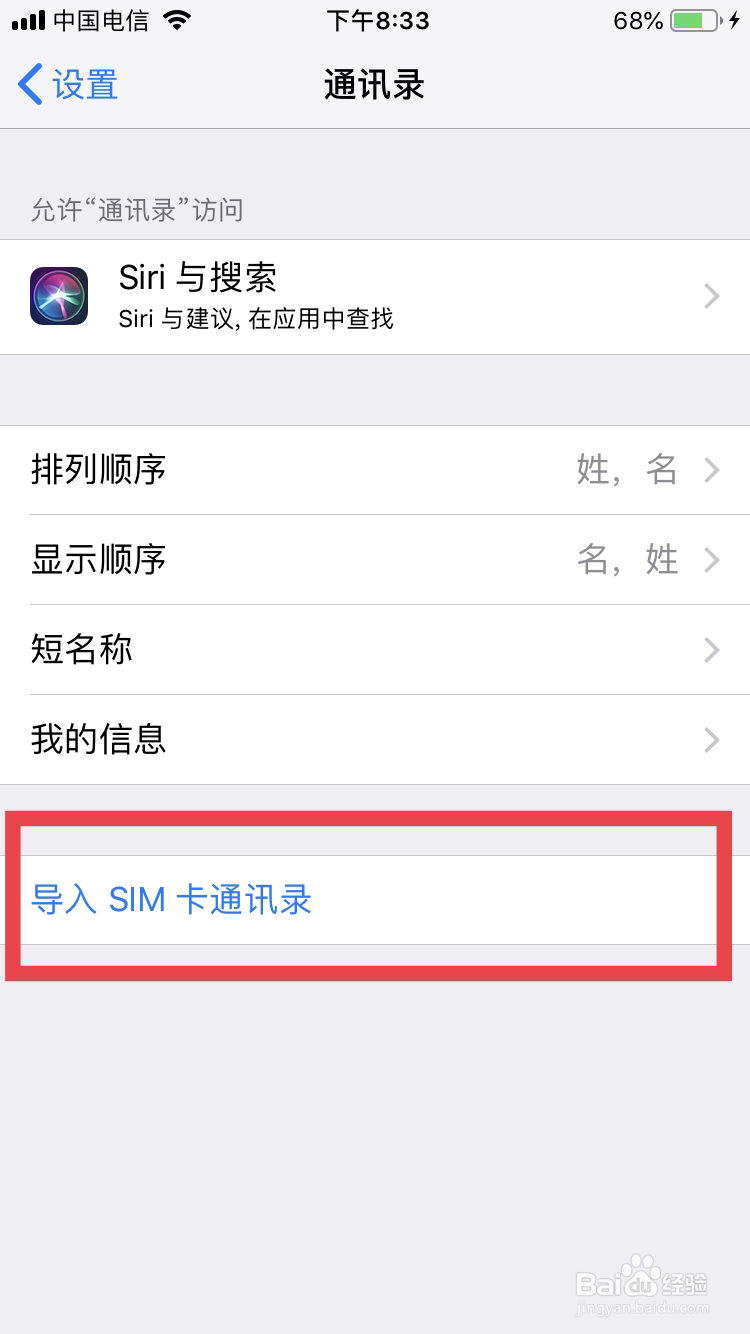 iPhone手机通讯录怎么备份到SIM卡