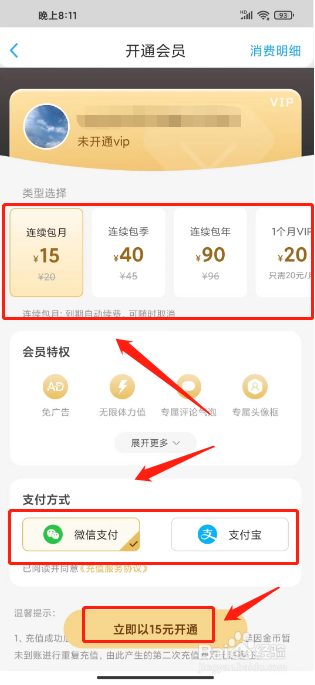 话本小说怎么开通会员