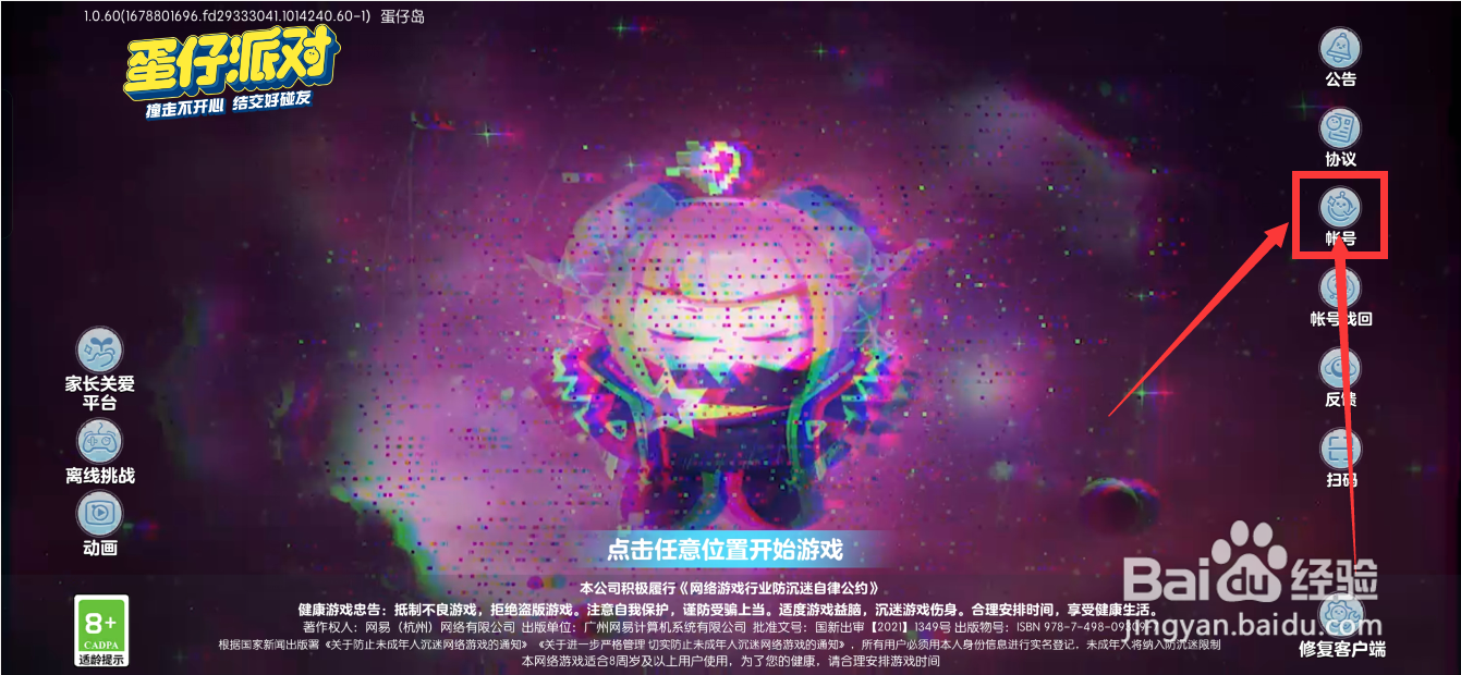 蛋仔派对换手机怎么登录以前账号