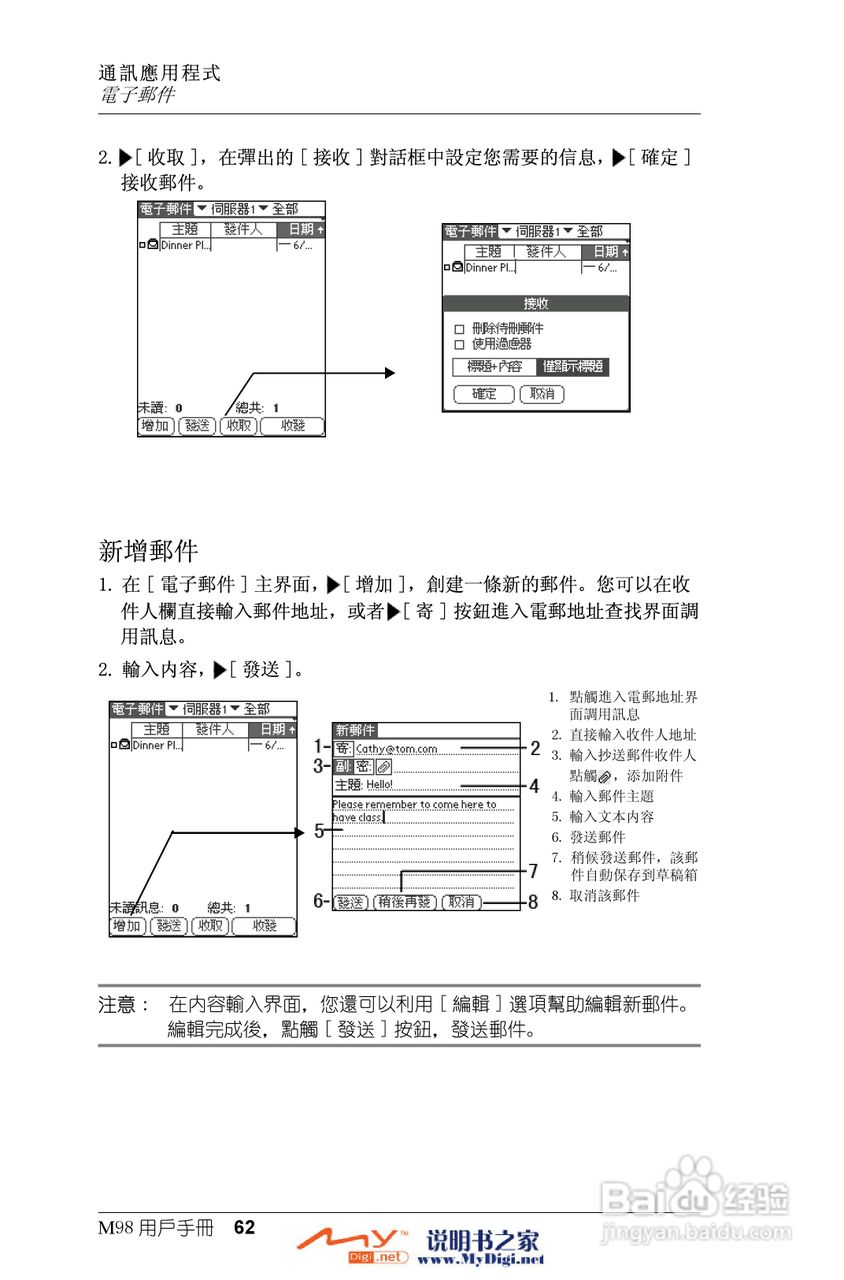 Xplore M98移动电话(中文)说明书:[7]
