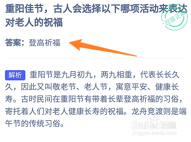 蚂蚁庄园2024.10.11:哪项活动来表达对老人祝福
