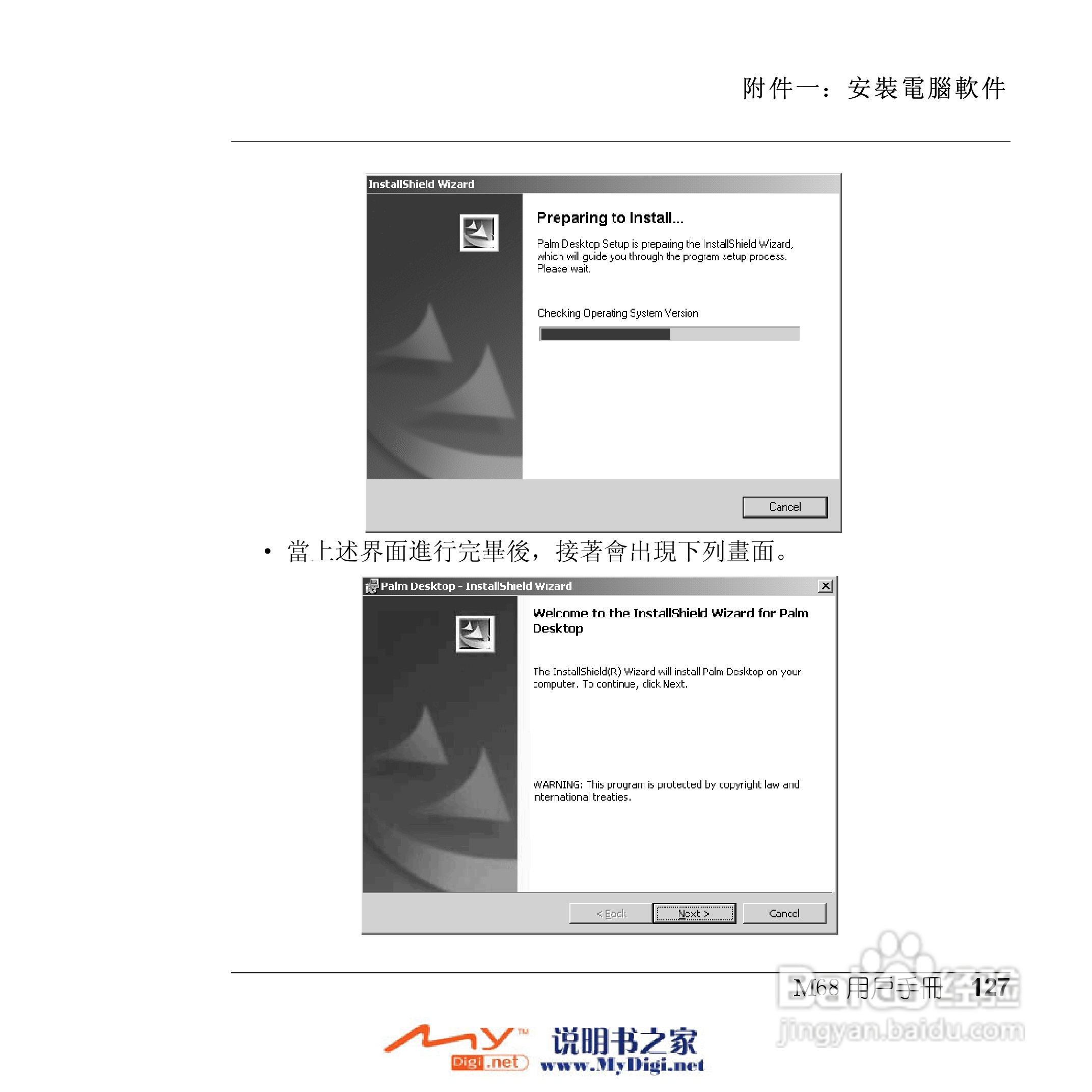 Xplore M68移动电话(中文)说明书:[13]