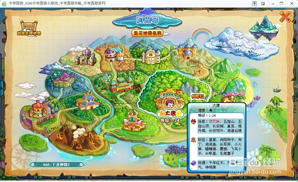 卡布西游圣明果怎么获取？