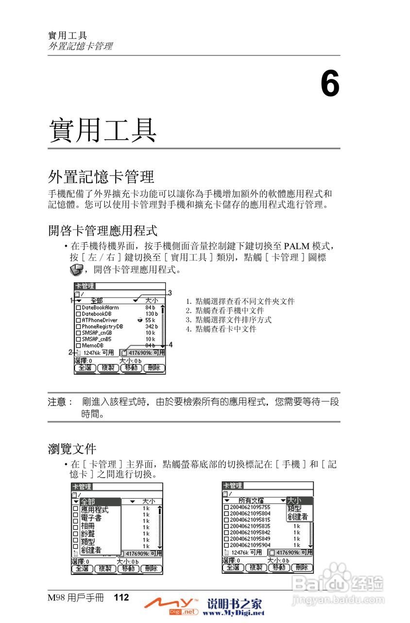 Xplore M98移动电话(中文)说明书:[12]