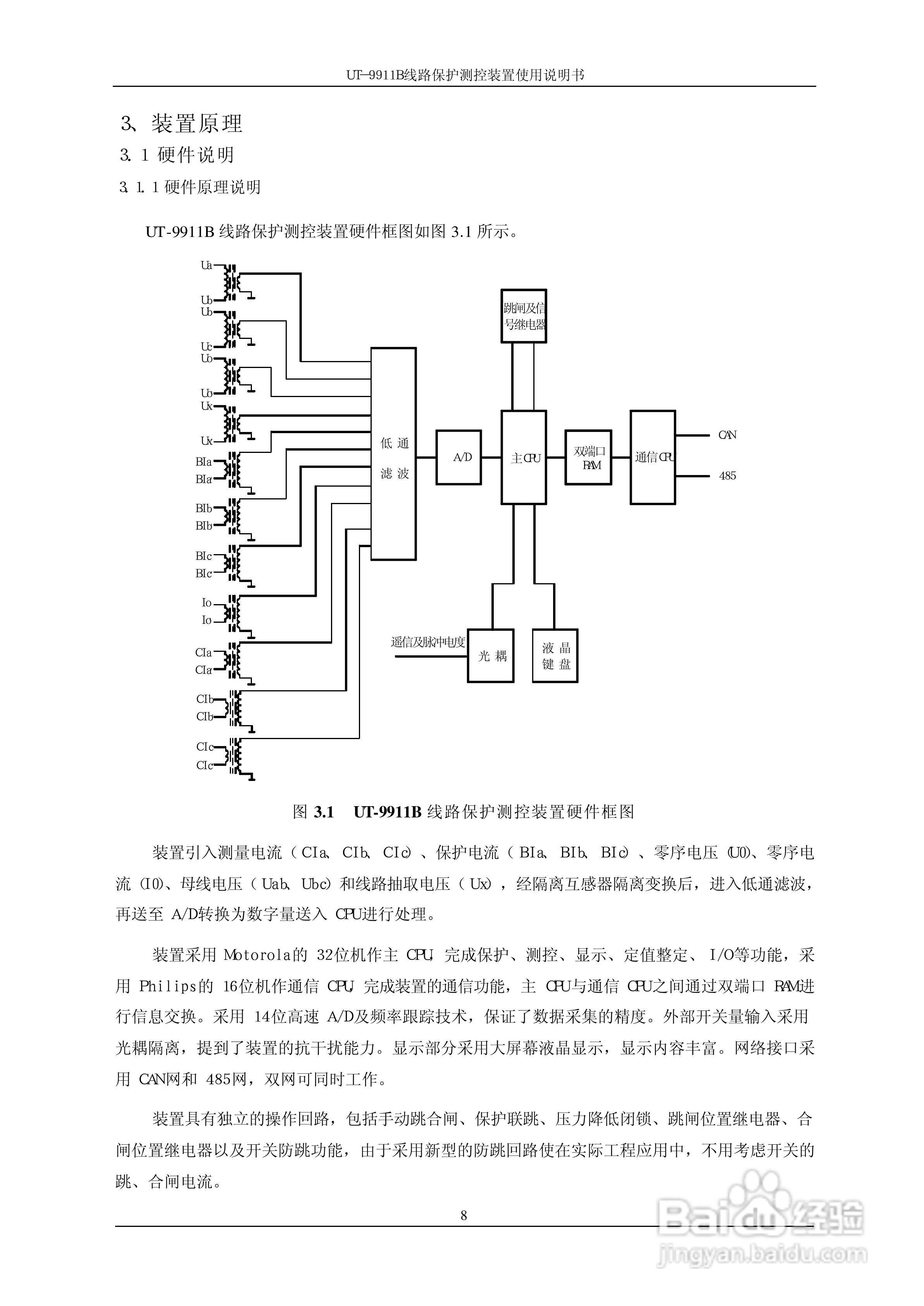 珠海优特电力UT-9911B线路保护测控装置使用说明书:[2]