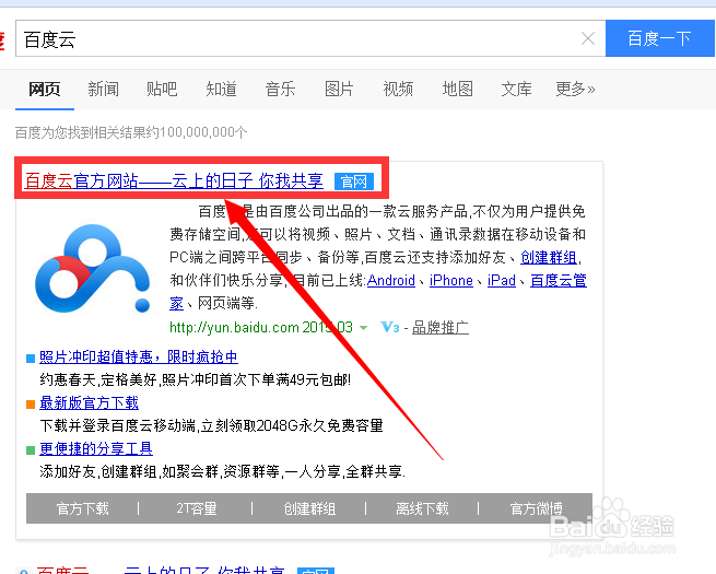 怎么用百度云给好友分享文件