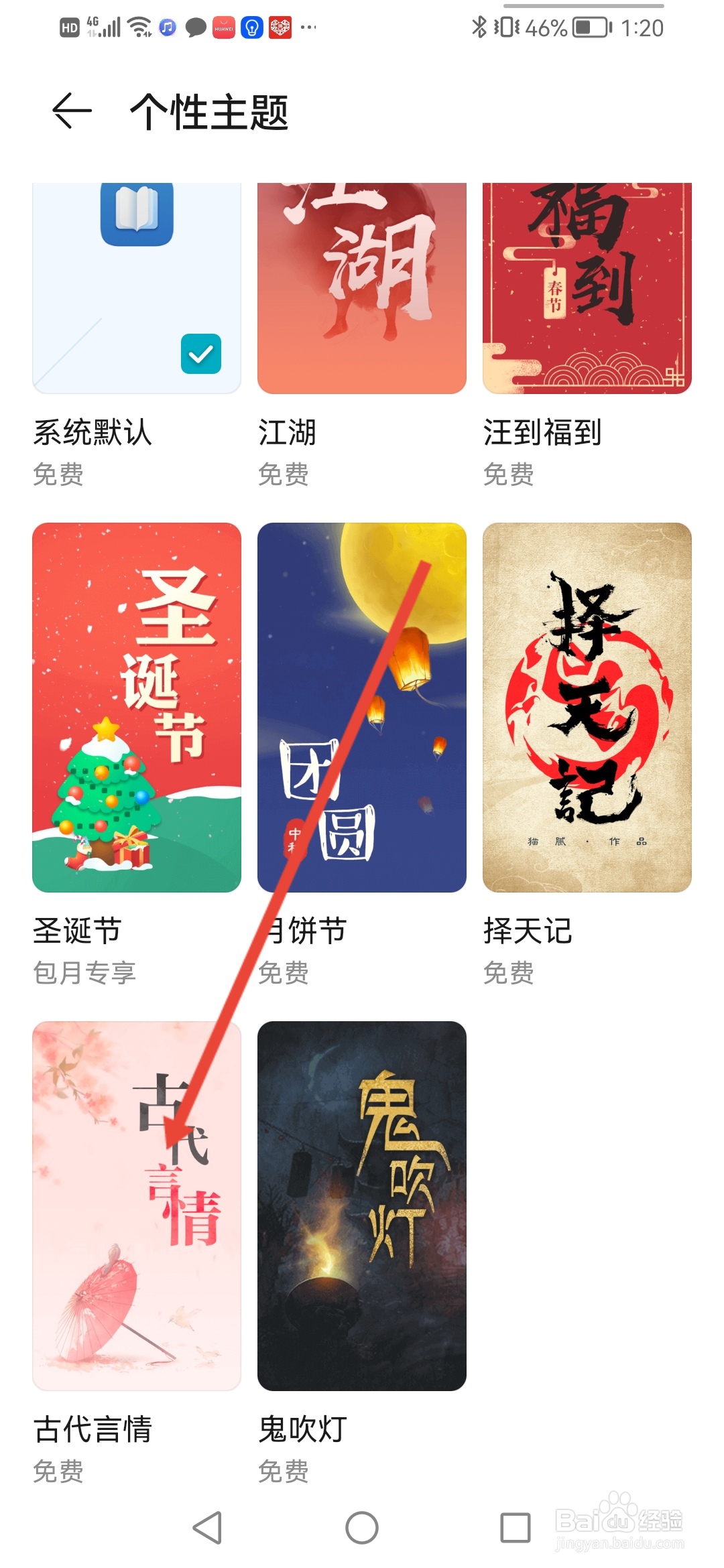 荣耀阅读怎么更换个性主题