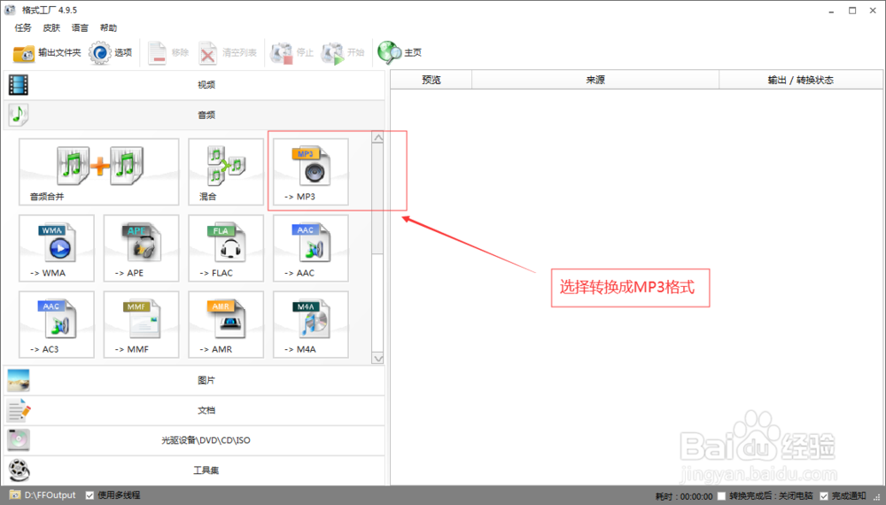 如何把微信语音amr文件转换成MP3格式