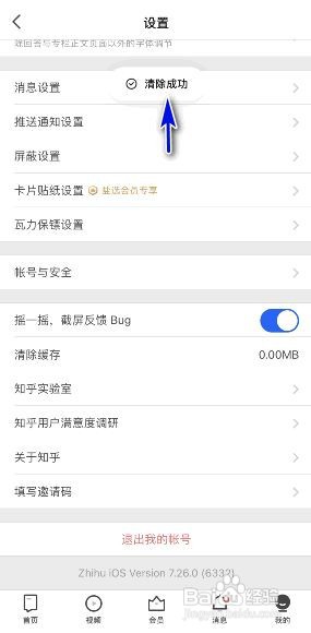 知乎在哪里清除缓存
