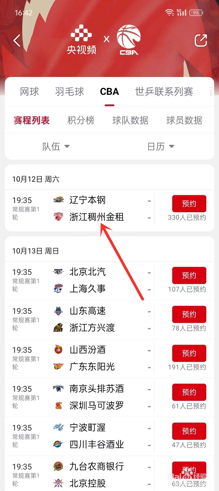 央视频怎么看cba直播