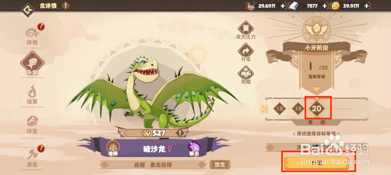 驯龙高手旅程如何升级破沙龙？