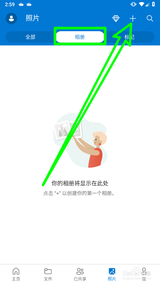 OneDrive怎么创建新相册