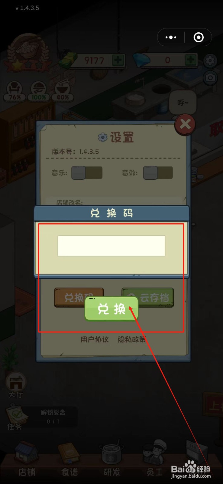 全民企业家怎么使用兑换码