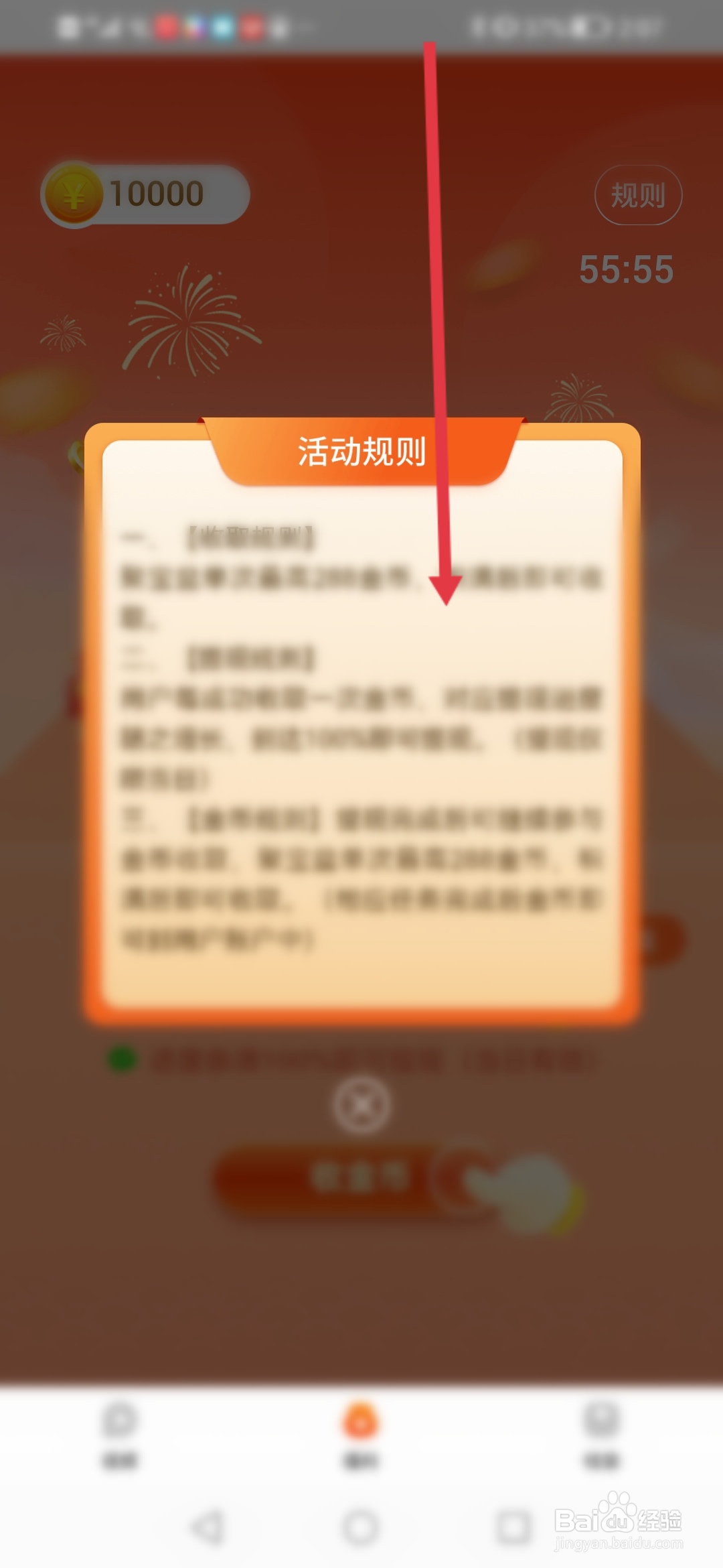 喜刷刷怎么查看玩法规则