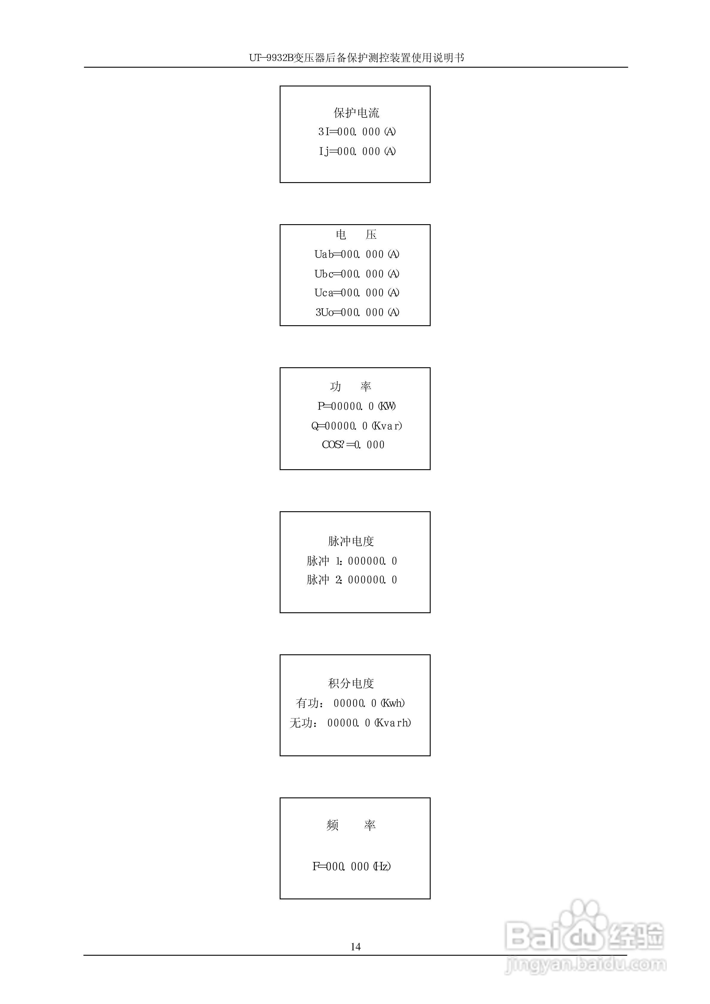 优特电力T-9932B变压器后备保护测控装置使用说明书:[2]