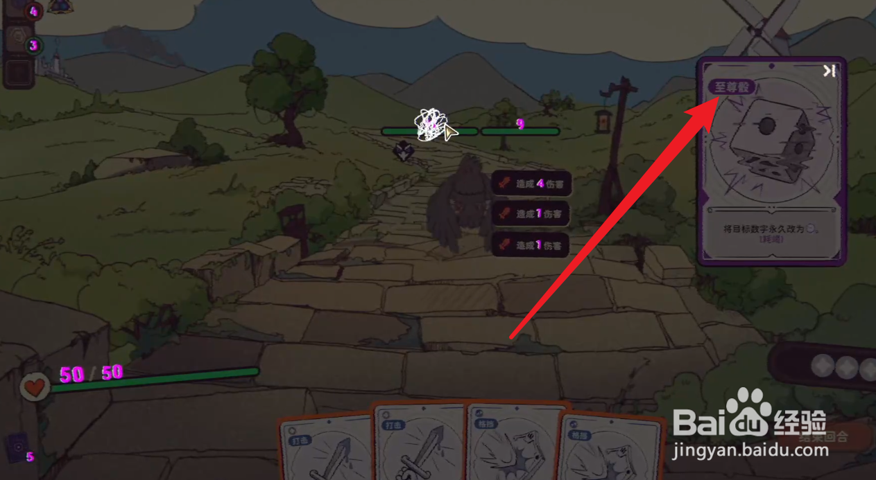 骰子浪游者大聪明攻略