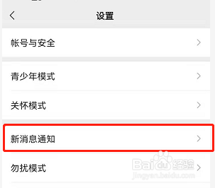 微信消息通知详情如何隐藏