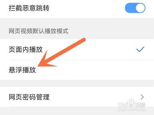 qq浏览器怎么设置悬浮播放?