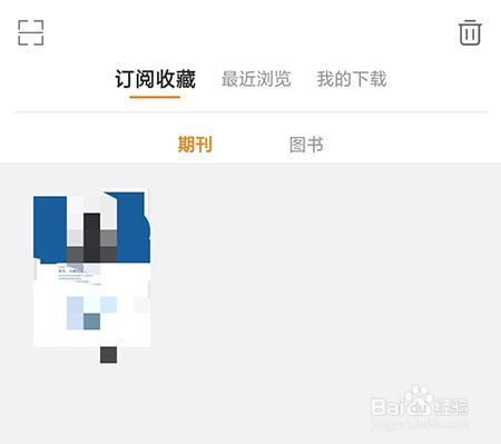 博看书苑怎么订阅