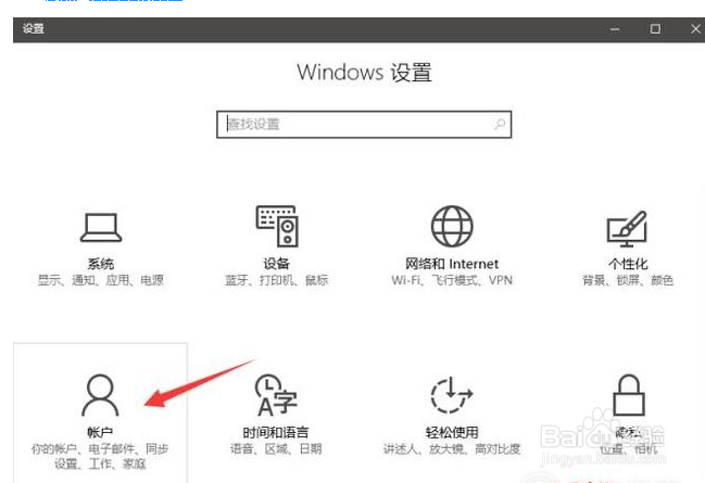 win10如何删除登录的microsoft账户