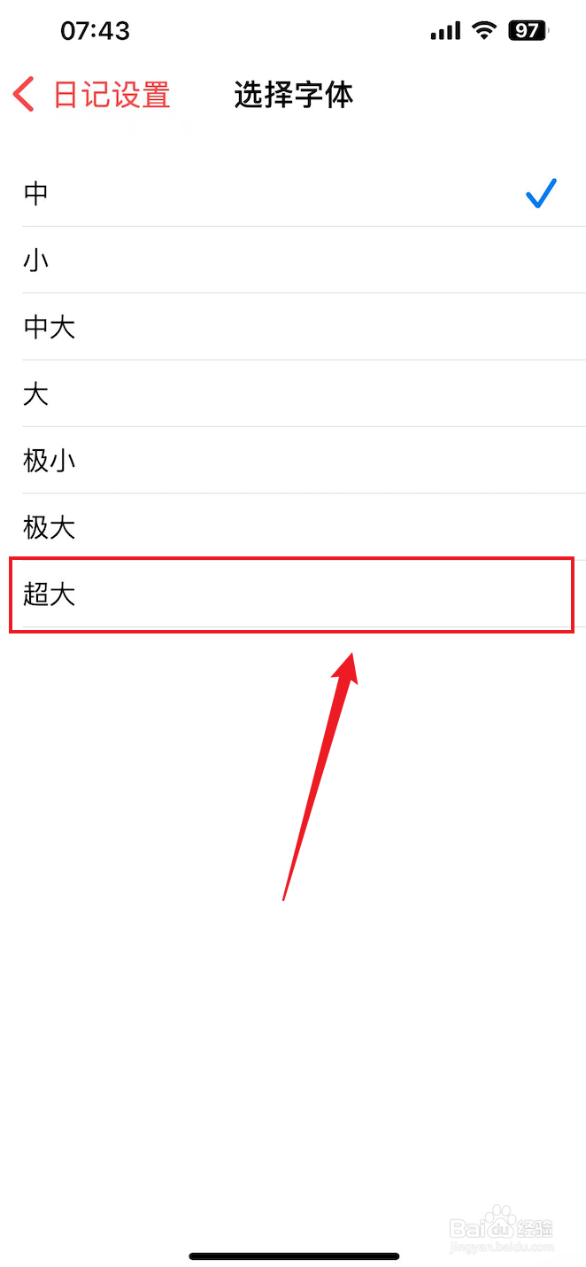 十年日记如何把字体大小设置成超大