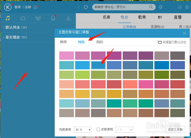 酷狗音乐如何更换皮肤