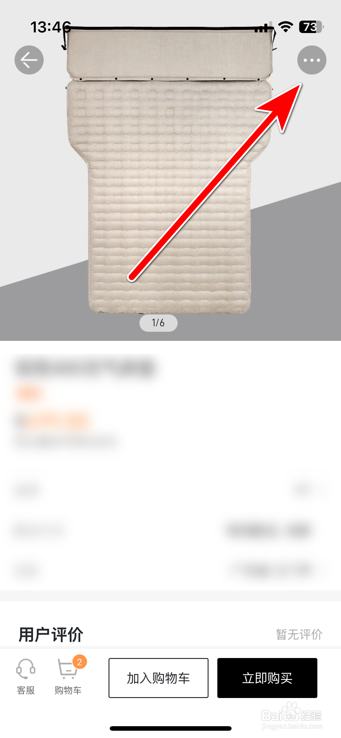 坦克TANK如何分享商品到微信朋友圈