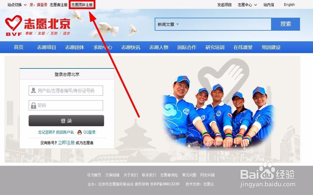 怎么注册志愿者团队
