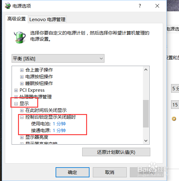 Win10系统怎么延长锁屏图片显示时间