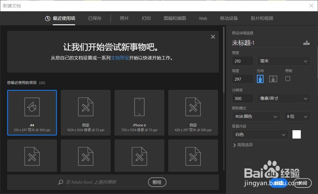 PS怎么新建文档?