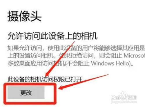 联想小新摄像头打不开怎么办