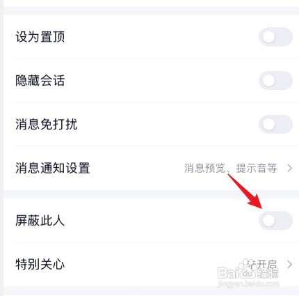 qq拉黑对方并让对方知道如何设置