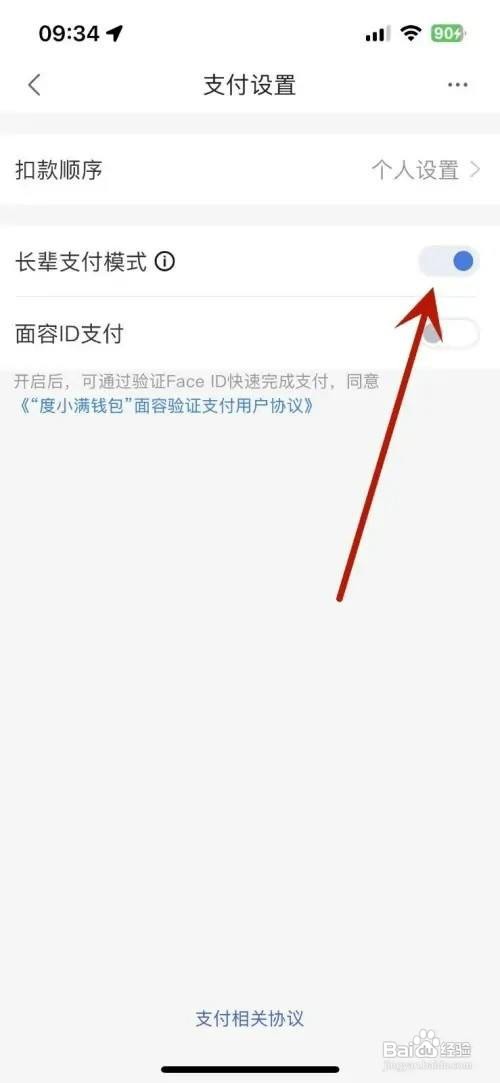 度小满金融APP怎样打开长辈支付模式？