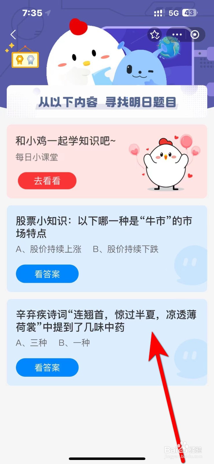 蚂蚁庄园10.17答案连翘首惊过半夏提到几味中药