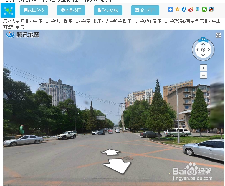 如何快速查看大学校园街景