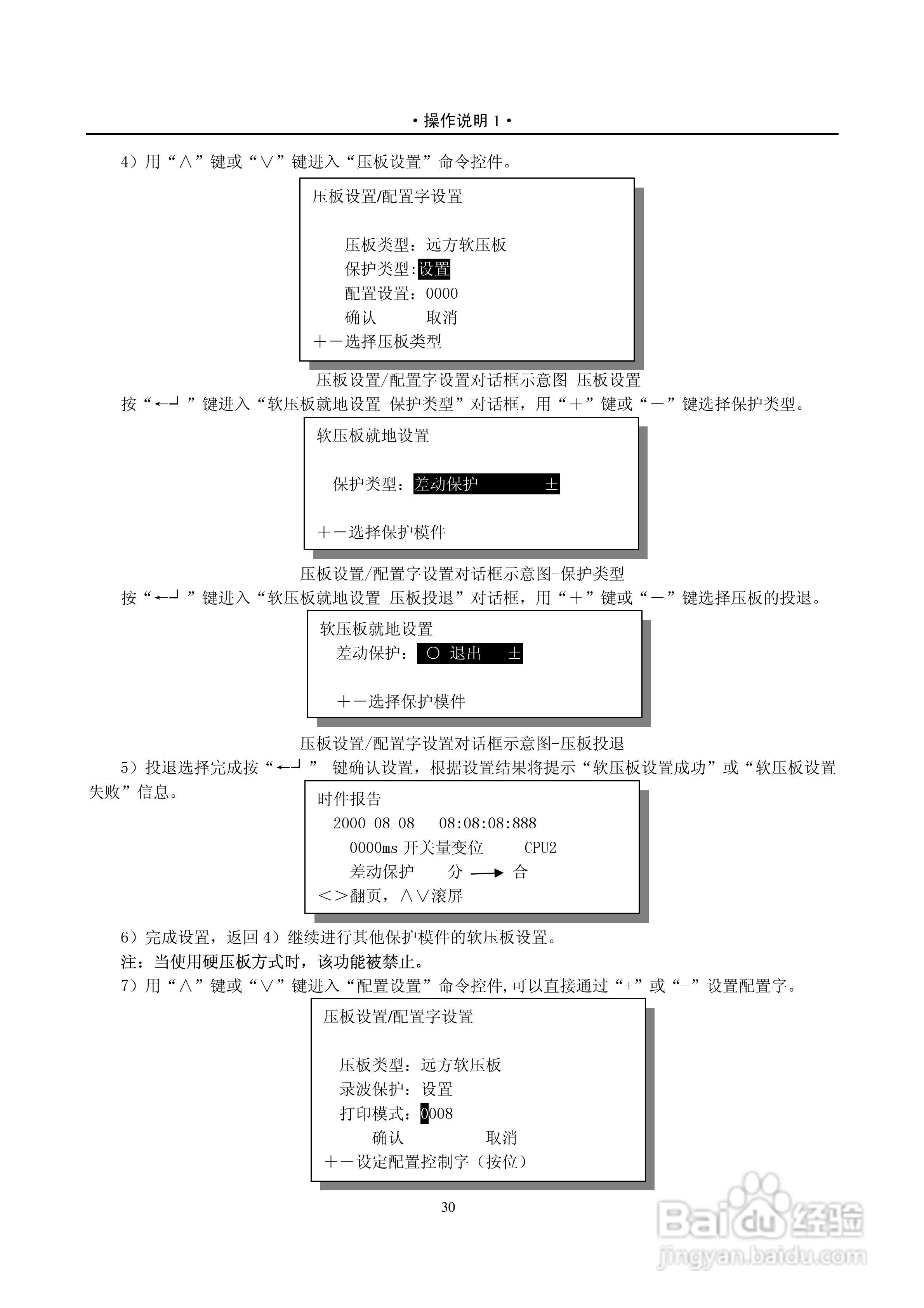 PST-1210C数字式变压器保护装置说明书:[7]