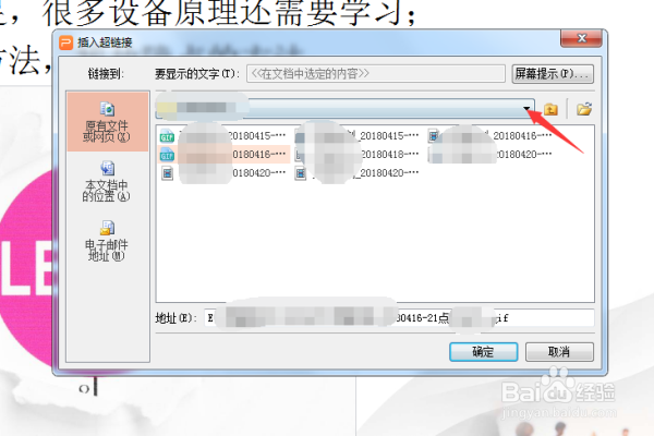 PPT演示怎么设置超链接