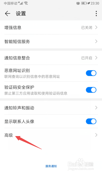 华为手机如何开启短信未读置顶