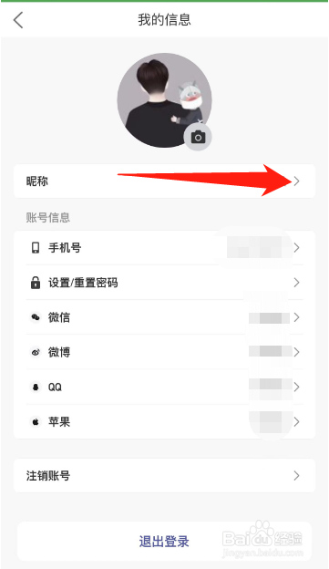 宝耳app怎么修改昵称